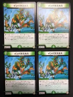 9268 インパラスカス 4枚セット