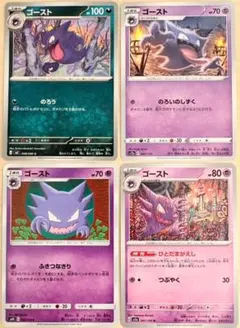 【346】ゴースト好き集まれ～♡ポケカ4種セット ポケモンカード