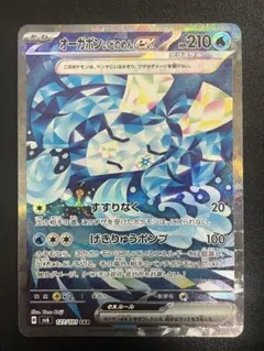 オーガポンいどのめんex SAR