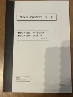 2026年最新】駿台 小論文の人気アイテム - メルカリ