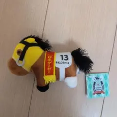 サラブレッドコレクションぬいぐるみ ドウデュース ラウズオンリーユー