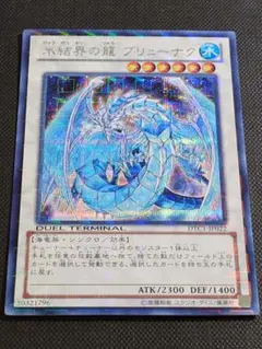 【メルカリ便】遊戯王　氷結界の龍ブリューナク　DTC シークレットレア メルカリ便】遊戯王 氷結界の龍ブリューナク DTCシークレットレア