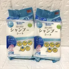 水のいらない 拭くだけシャンプーシート 25枚入×2個セットのサムネイル