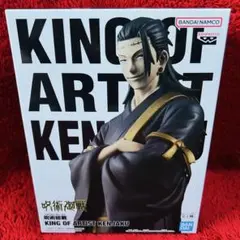 呪術廻戦 KING OF ARTIST KENJAKU 羂索 フィギュア - メルカリ