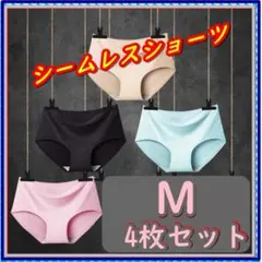 シームレスショーツ 4枚セット Mサイズ 新品 無縫製
