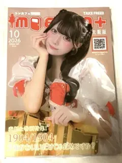MOESTA+大阪版2026年10月号 モエスタ もえスタ もえすた