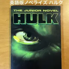 HULK THE JUNIOR NOVEL 英語 洋書 ノベライズ 小説 ハルク