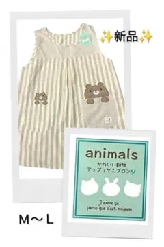 ✨新品✨エプロン★ アニマル アップリケ くま★ M～L