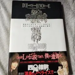 DEATH NOTE アナザーノート ロサンゼルスBB連続殺人事件