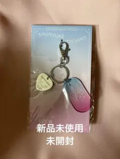 なにわ男子 Precious One キーホルダー 道枝駿佑 藤原丈一郎のサムネイル