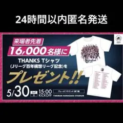 セレッソ大阪　ホーム最終戦　記念来場品Tシャツ