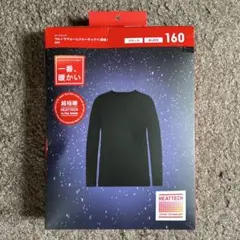 ユニクロ　ヒートテック　超極暖　ウルトラウォームクルーネックT 160 長袖