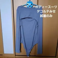 ❤海外一点物 デコルテ見せ ボディスーツ 重ね着