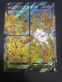 ポケモンカード　ピカチュウV-UNION