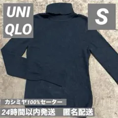 【極美品】UNIQLO カシミヤ100% タートルネックセーター ブラック S