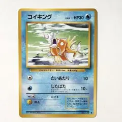 ポケモンカードe】コイキング 026/088 拡張パック第5弾 神秘なる山