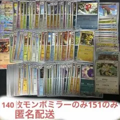 ポケカ 151 モンスターボールミラー 125枚 まとめ売り sv2a - メルカリ
