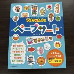 ペープサート