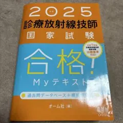 2026年最新】放射線技師 myテキストの人気アイテム - メルカリ