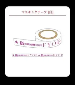 B'zガチャ【FYOP•マスキングテープ（白）】②