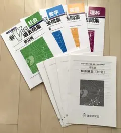 進研Vもぎ 2023年度 都立版 過去問集 4教科セットのサムネイル