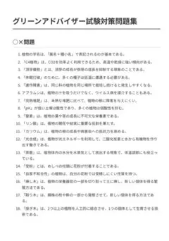 グリーンアドバイザー試験対策問題集200問 解答・解説付き