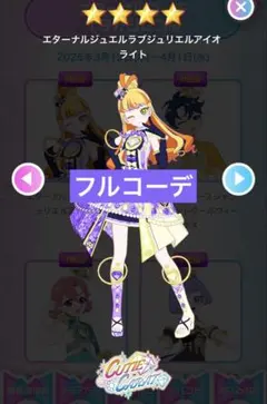 アイプリバース エターナルジュエルラブジュリエルアイオライト える じゅりあ