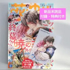 暁のヨナ 花とゆめ2026年15号 ブロマイド アニメイト特典 - メルカリ