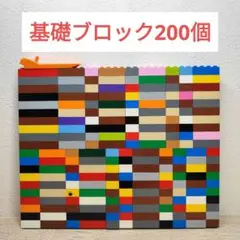 【匿名配送】LEGO 200個 基礎ブロック 2×2 2×3 2×4 2×6