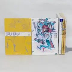 フリクリ 文庫版 コミック全2冊・小説全3冊セット フリクリ 文庫版 コミック全2冊・小説全3冊セット - メルカリ