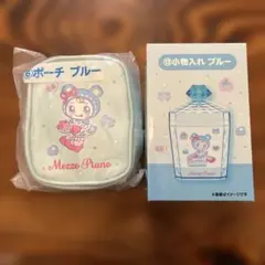 サンリオ　当たりくじ　メゾピアノ　ポーチ　小物入れ　ブルー　2点セット