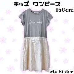 キッズ Mc Sister ワンピース レース リボン おしゃれ 160cmのサムネイル