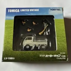 【新品】トミカ リミテッドヴィンテージ マツダ ポーターキャブ 三方開のサムネイル