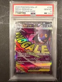 PSA10】メガゲンガーex MA MEGAドリームex 230/193 - メルカリ