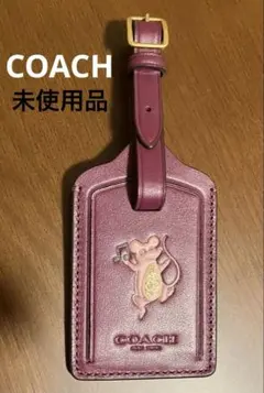 【新品未使用】COACH コーチ　　　ラゲッジタグ　レザー　バッグチャーム　紫色