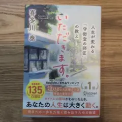 いただきます。人生が変わる「守衛室の師匠」の教え