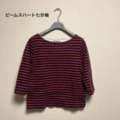最終値下げ！！ビームスハート✴︎赤紺ボーダー七分袖