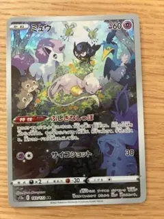 ミュウ AR ソード&シールド ハイクラスパック VSTARユニバース キラ