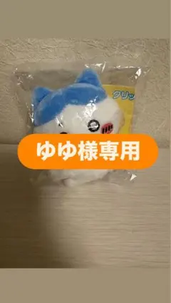 ちいかわ　ガチャ　ハチワレクリップ