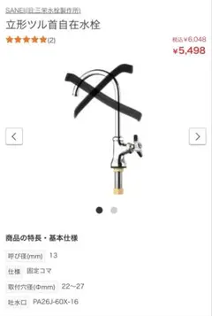 SANEI 수직 독립형 수도꼭지 본체