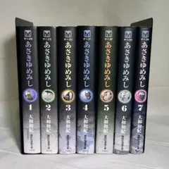 あさきゆめみし 全7巻 文庫コミック 全巻セット