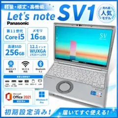 ☆レッツノート CF-SV1 ☆16GB / 256GB☆純正リカバリー品☆ - メルカリ
