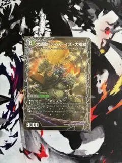 デュエル・マスターズ パンドラウォーズ 大感動ディスイズ大横綱