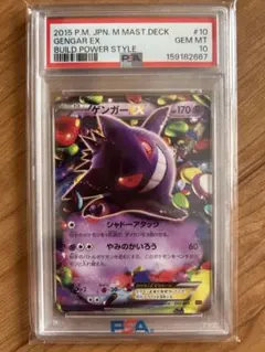 匿名配送 ポケモンカード MゲンガーEX 鑑定品 PSA10 - メルカリ