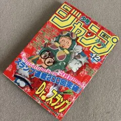 週刊少年ジャンプ1984年8号 Dr.スランプ アラレちゃん 表紙 - メルカリ
