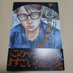 平和の国の島崎へ　2巻