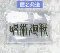 アクリルロゴディスプレイEX 呪術廻戦