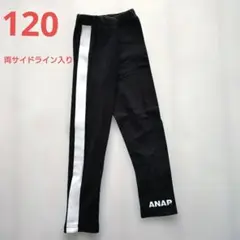 ANAP KIDS アナップ　ブラックレギンス スパッツ　フルレングス　120