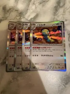 ポケモンカード　ノココッチ　にげあしドロー　４枚
