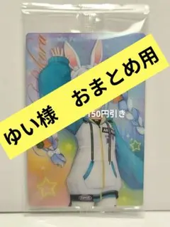 ゆい様 リクエスト 3点 まとめ商品